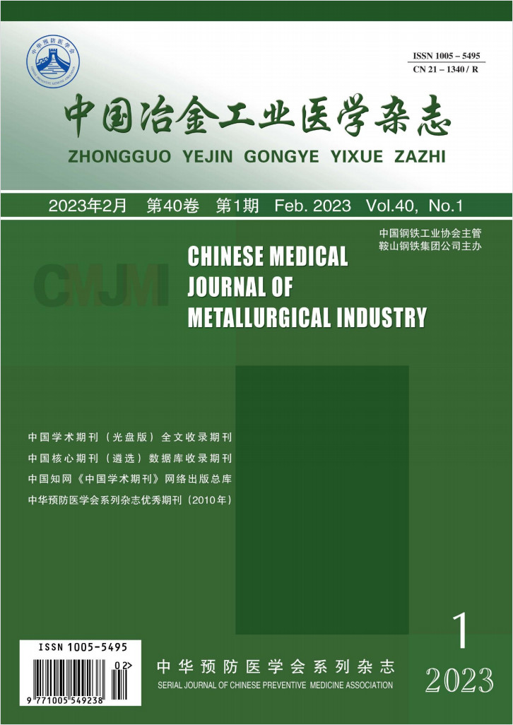 中国冶金工业医学杂志封面