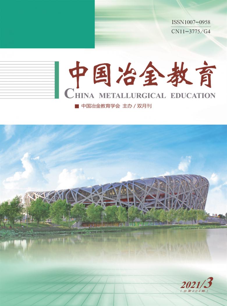 中国冶金教育杂志封面