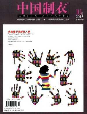 中国制衣杂志封面