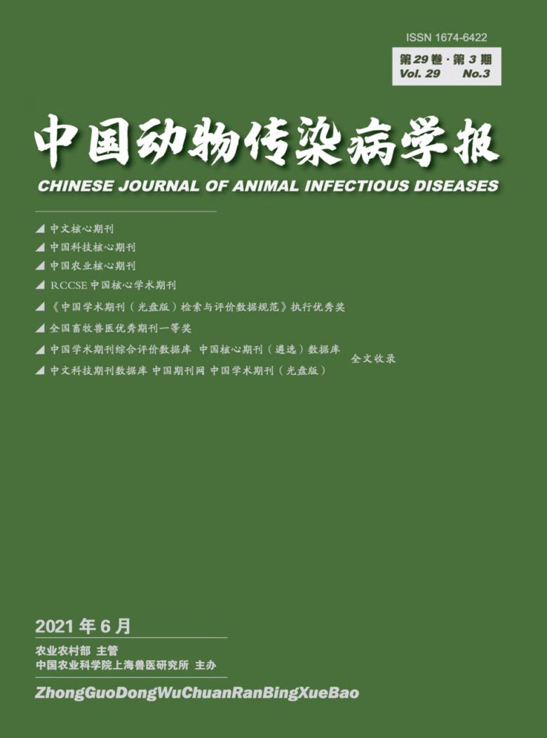 中国动物传染病学报封面