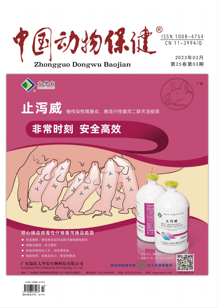 中国动物保健杂志封面