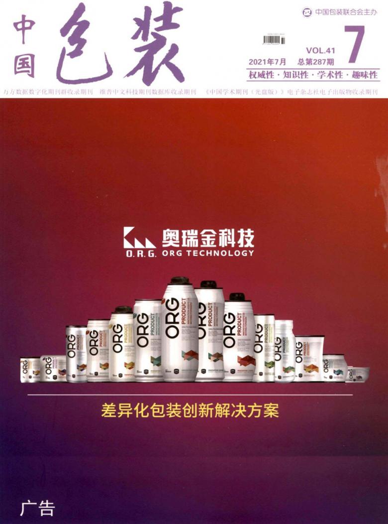 中国包装杂志封面