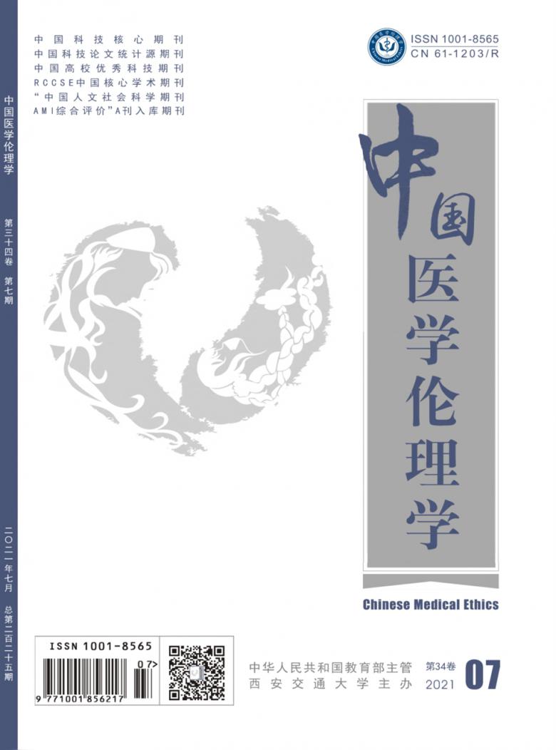 中国医学伦理学杂志封面