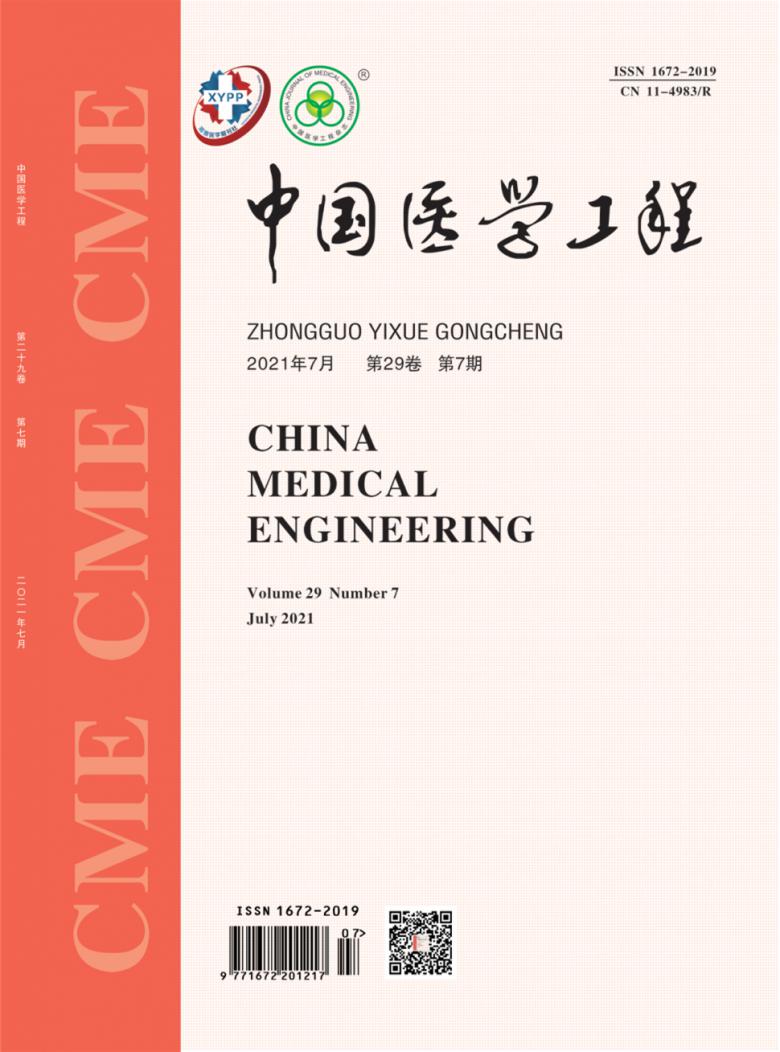 中国医学工程杂志封面