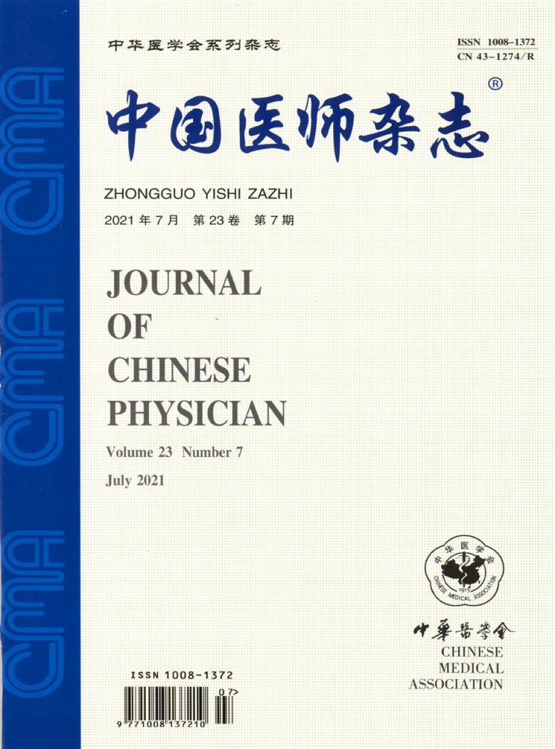 中国医师杂志封面