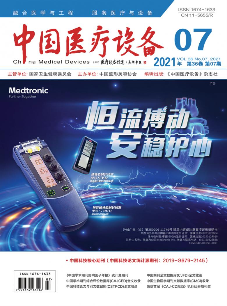 中国医疗设备杂志封面