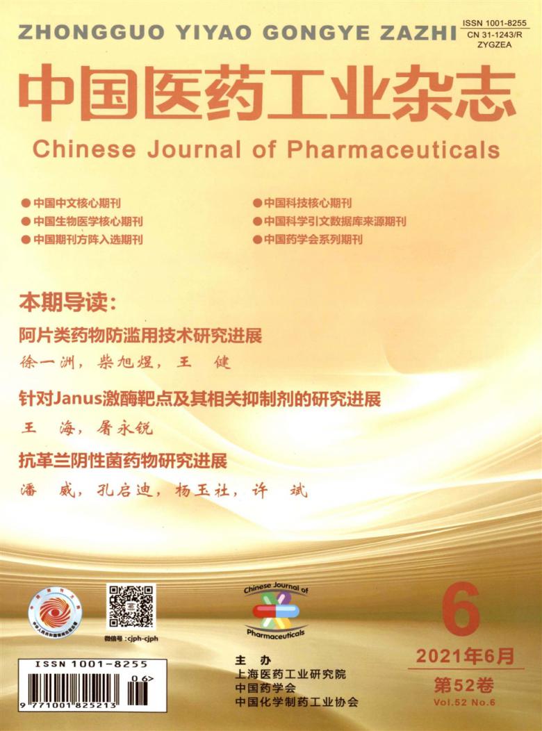 中国医药工业杂志封面