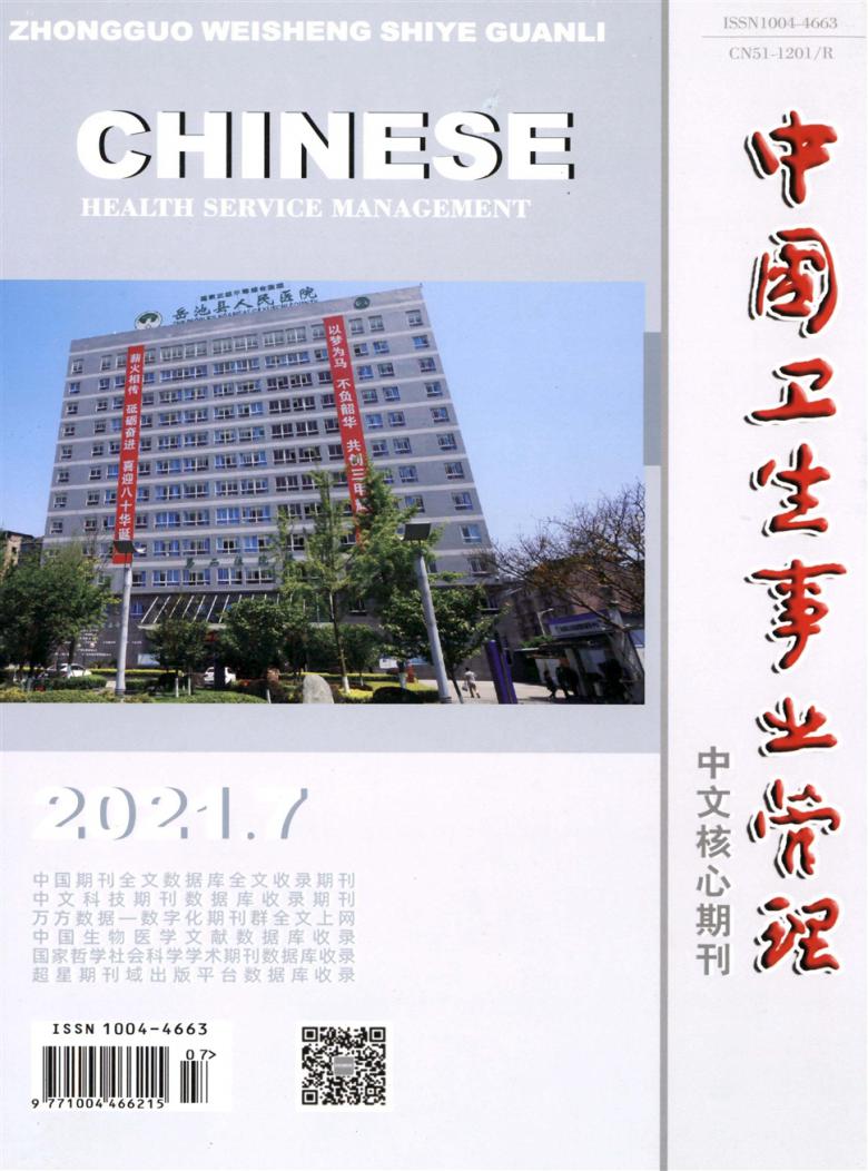 中国卫生事业管理封面