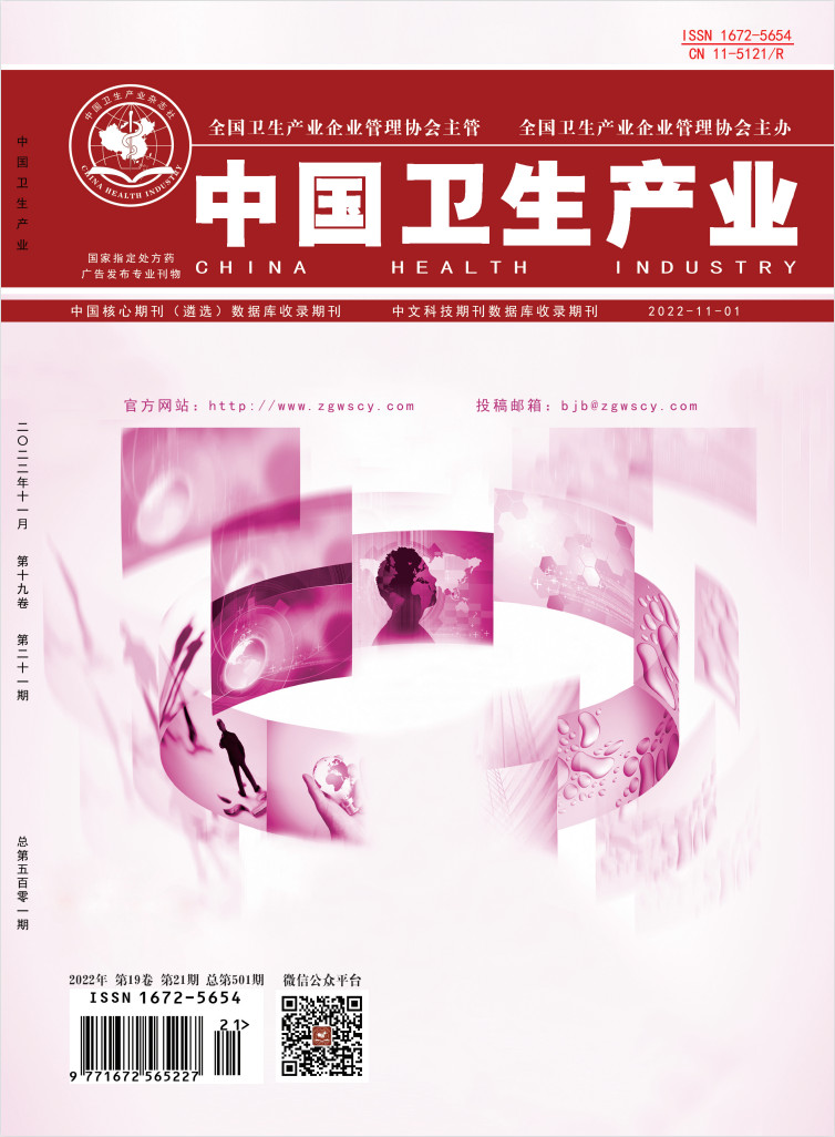 中国卫生产业杂志封面