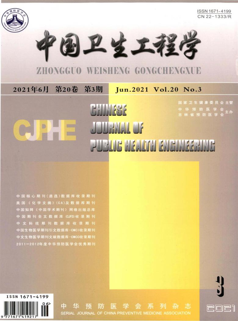 中国卫生工程学封面