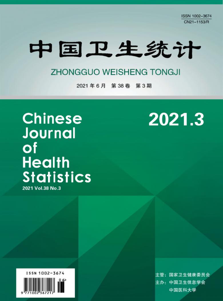 中国卫生统计杂志封面