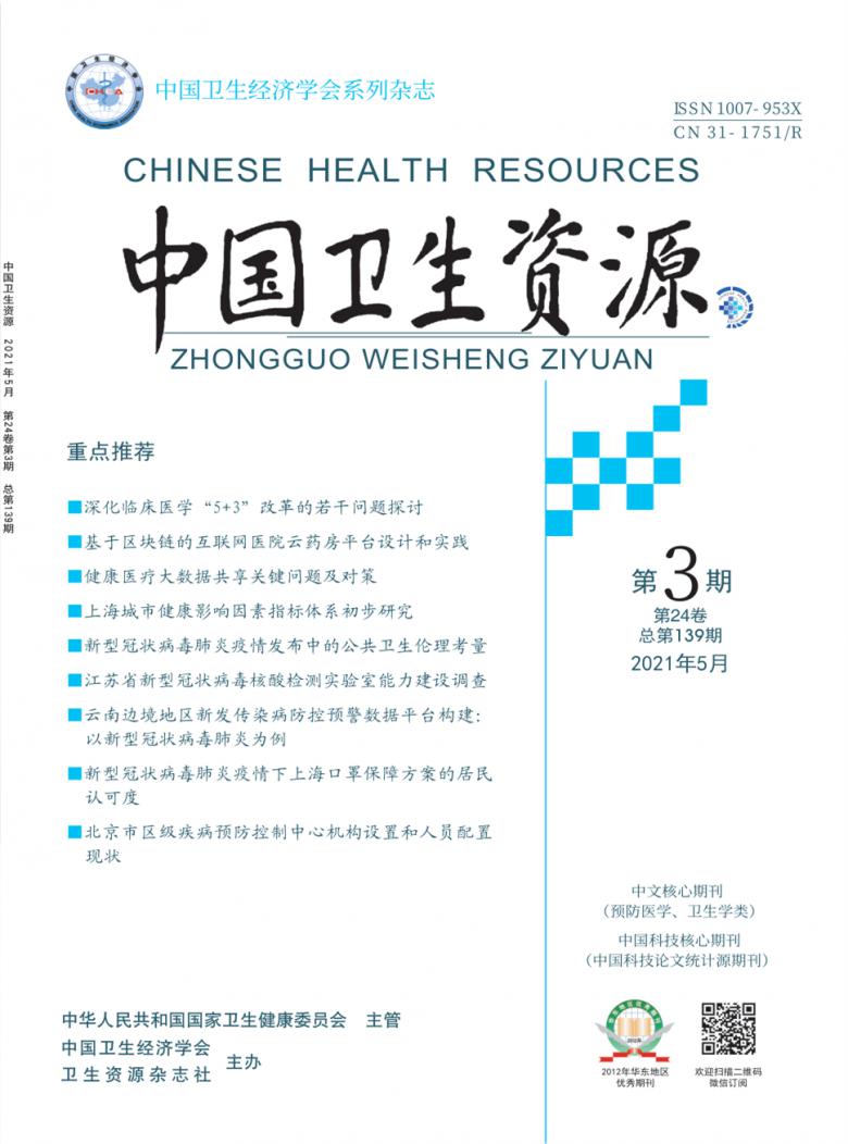 中国卫生资源封面