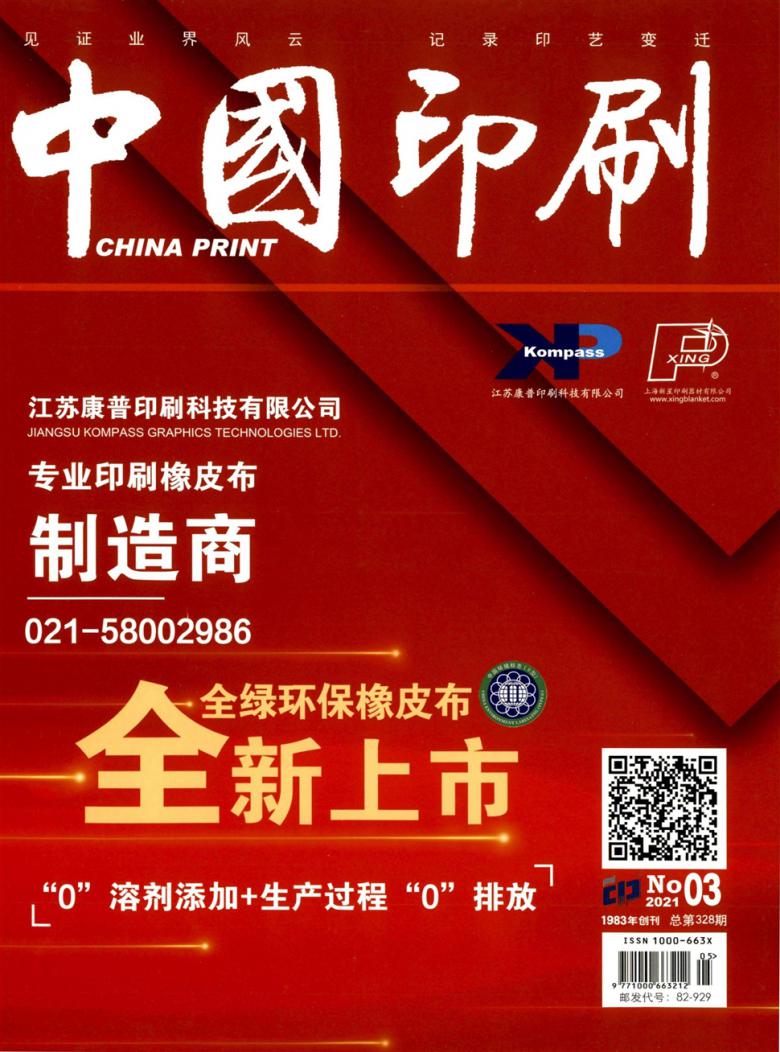 中国印刷杂志封面