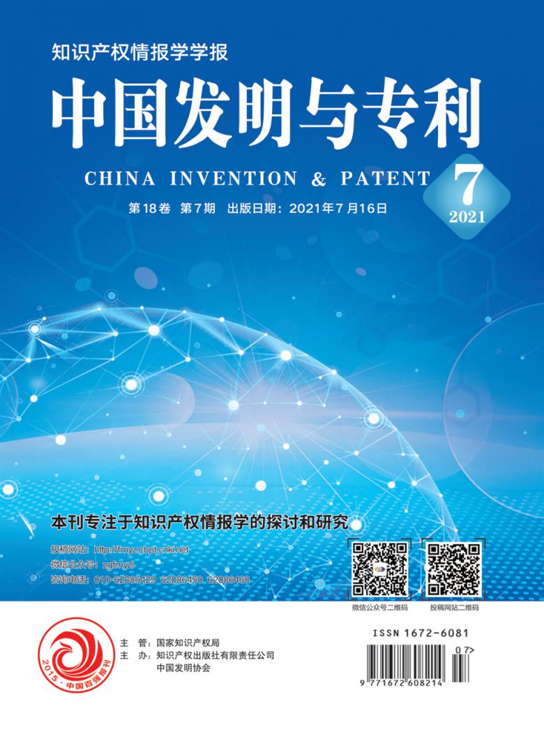 中国发明与专利杂志封面