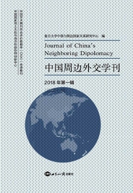 中国周边外交学刊封面