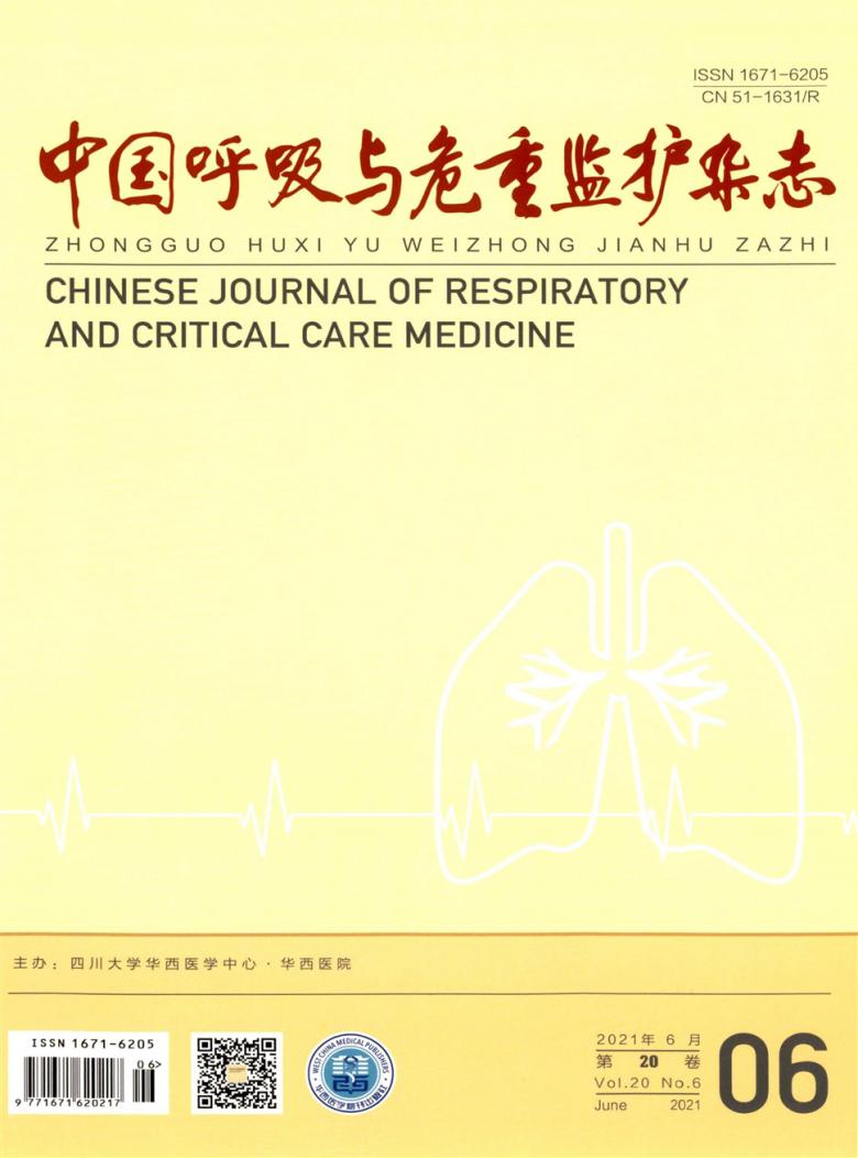 中国呼吸与危重监护杂志封面