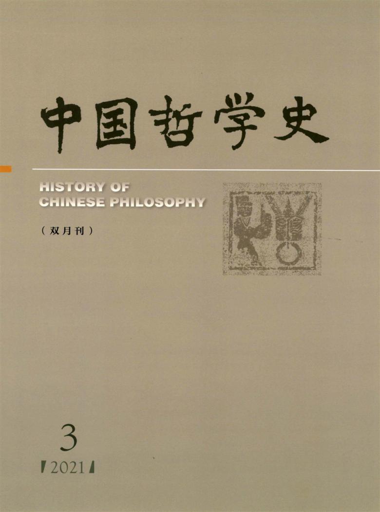 中国哲学史杂志封面