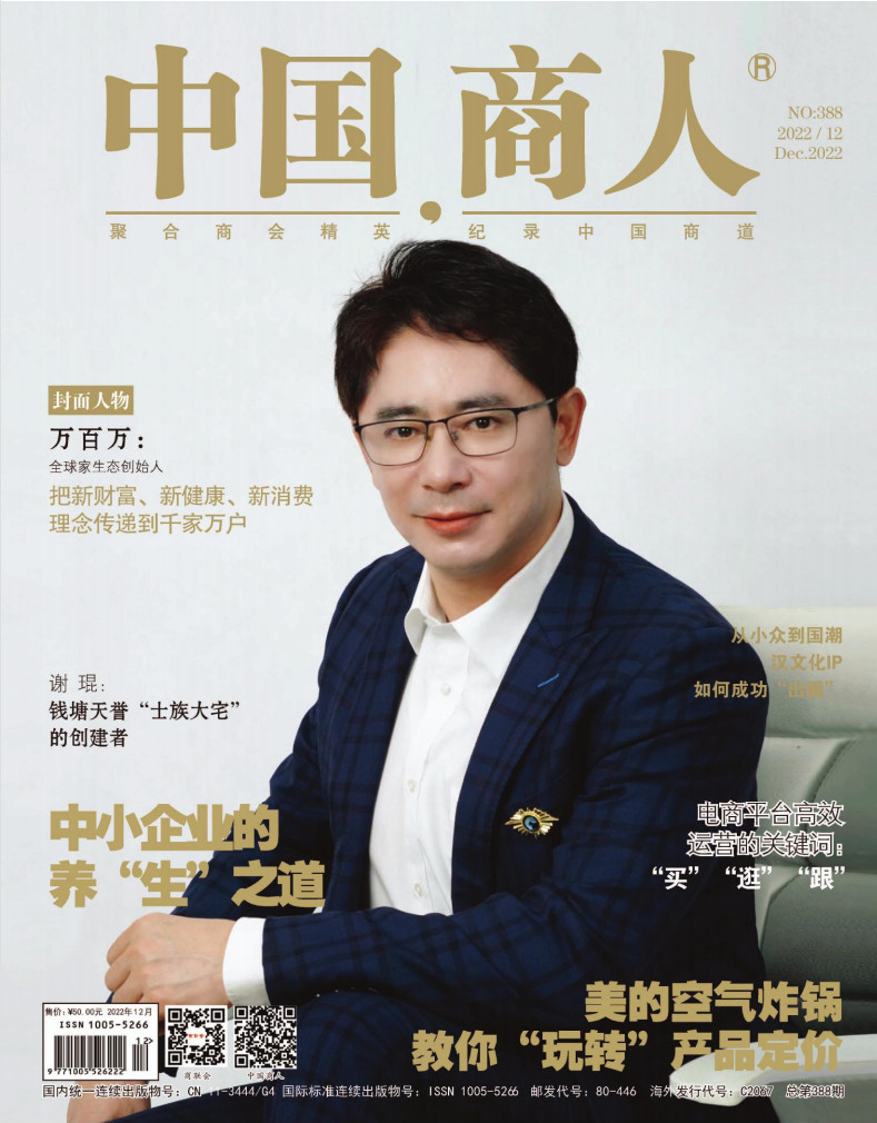 中国商人杂志封面