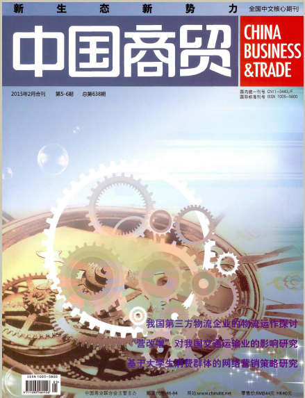 中国商贸杂志封面
