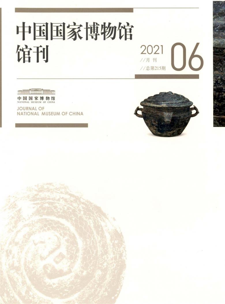 中国国家博物馆馆刊封面