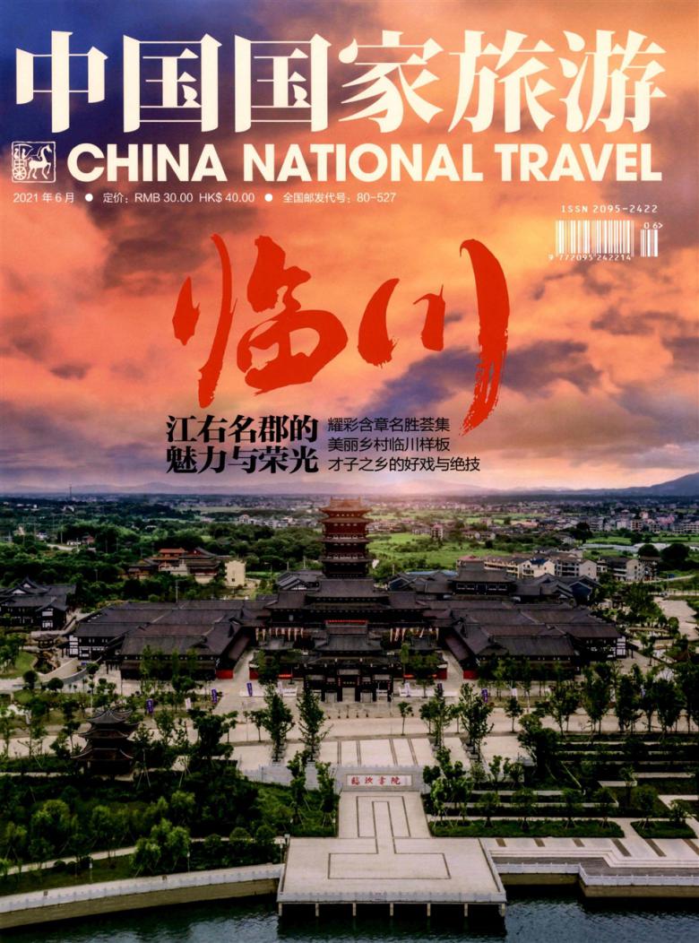 中国国家旅游杂志封面