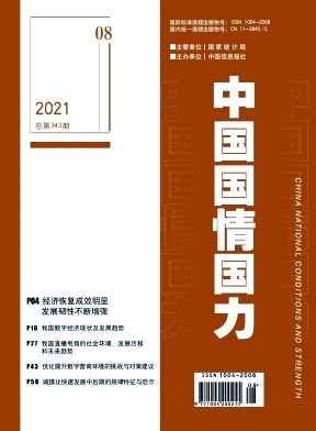 中国国情国力杂志封面