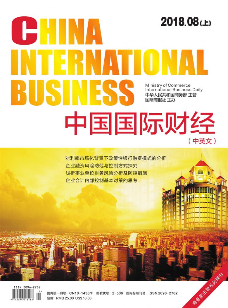 中国国际财经杂志封面