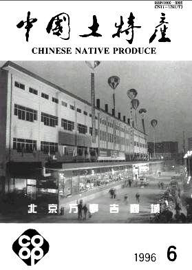 中国土特产杂志封面