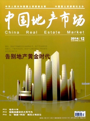 中国地产市场杂志封面