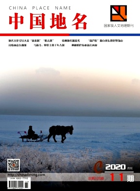中国地名杂志封面