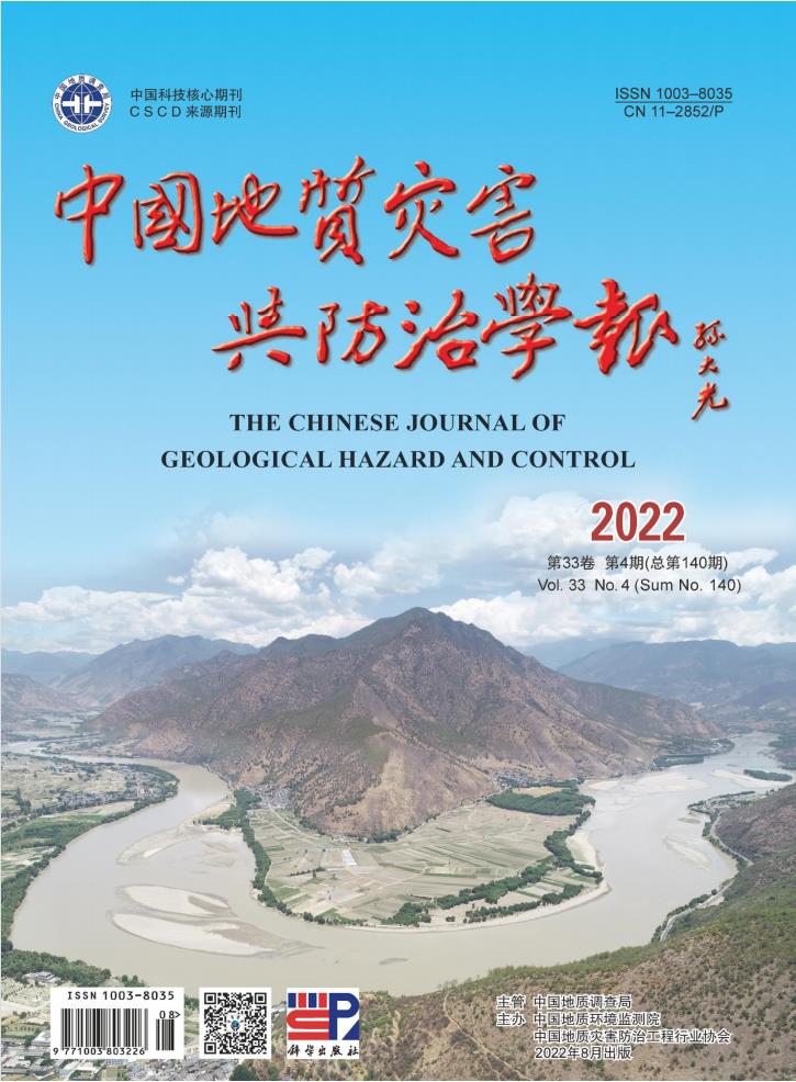 中国地质灾害与防治学报封面