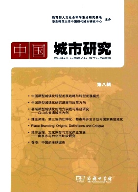 中国城市研究杂志封面