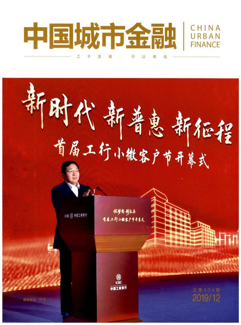 中国城市金融杂志封面