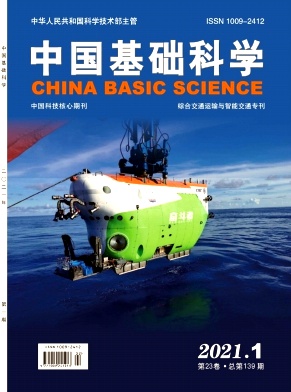 中国基础科学杂志封面