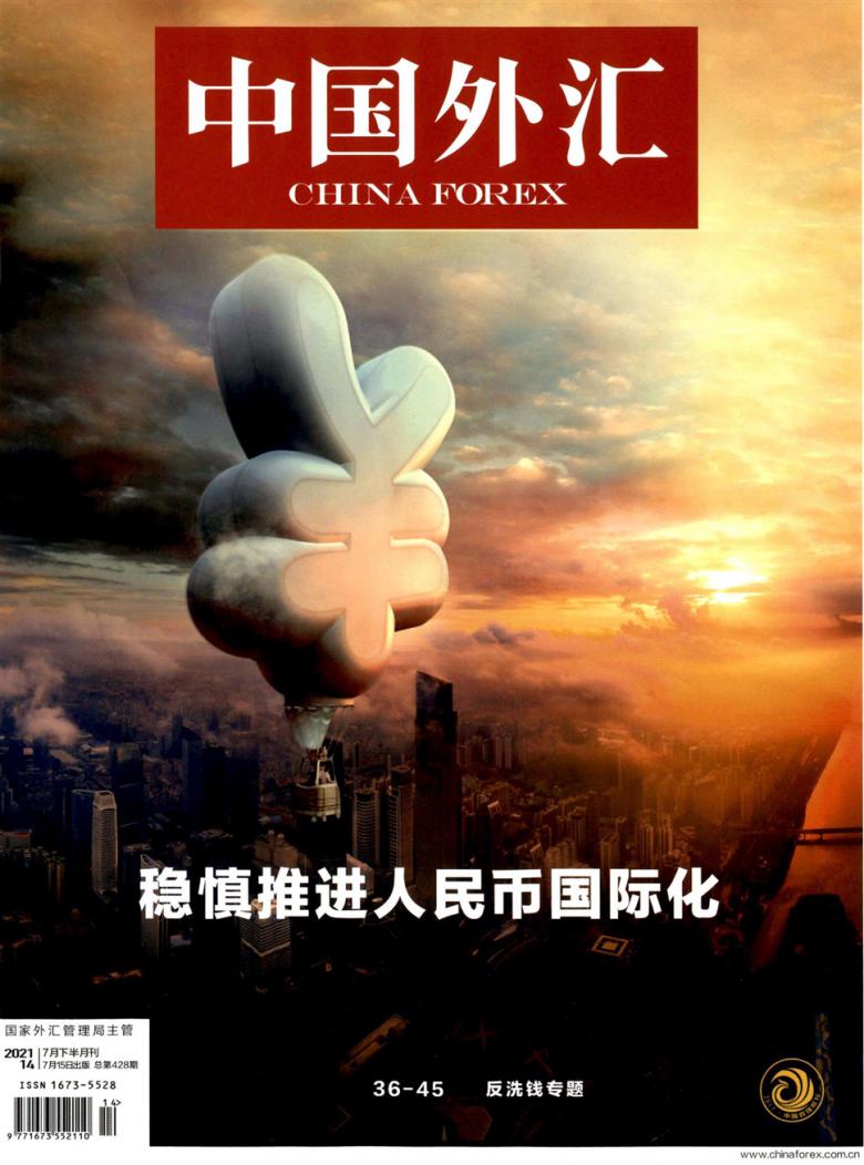中国外汇杂志封面