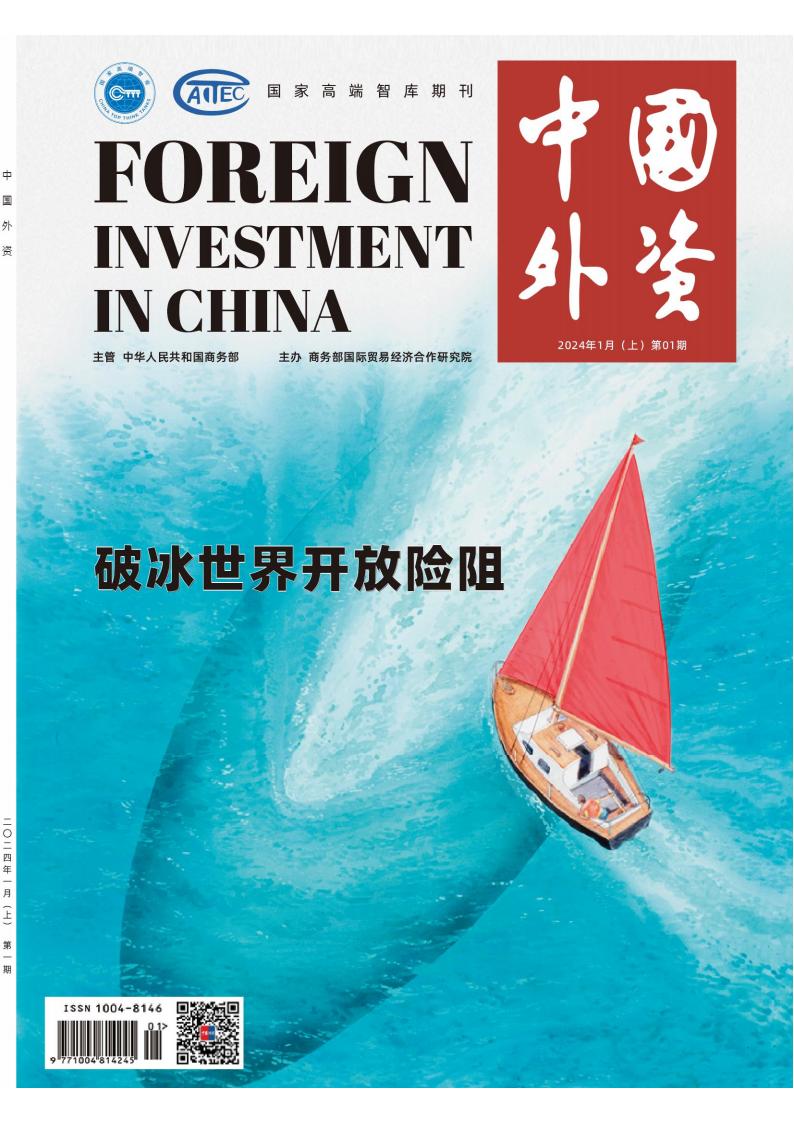 中国外资杂志封面