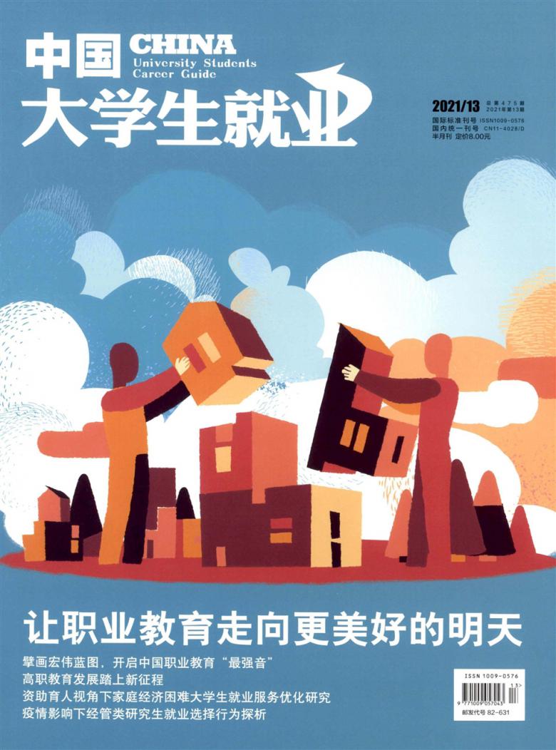 中国大学生就业封面