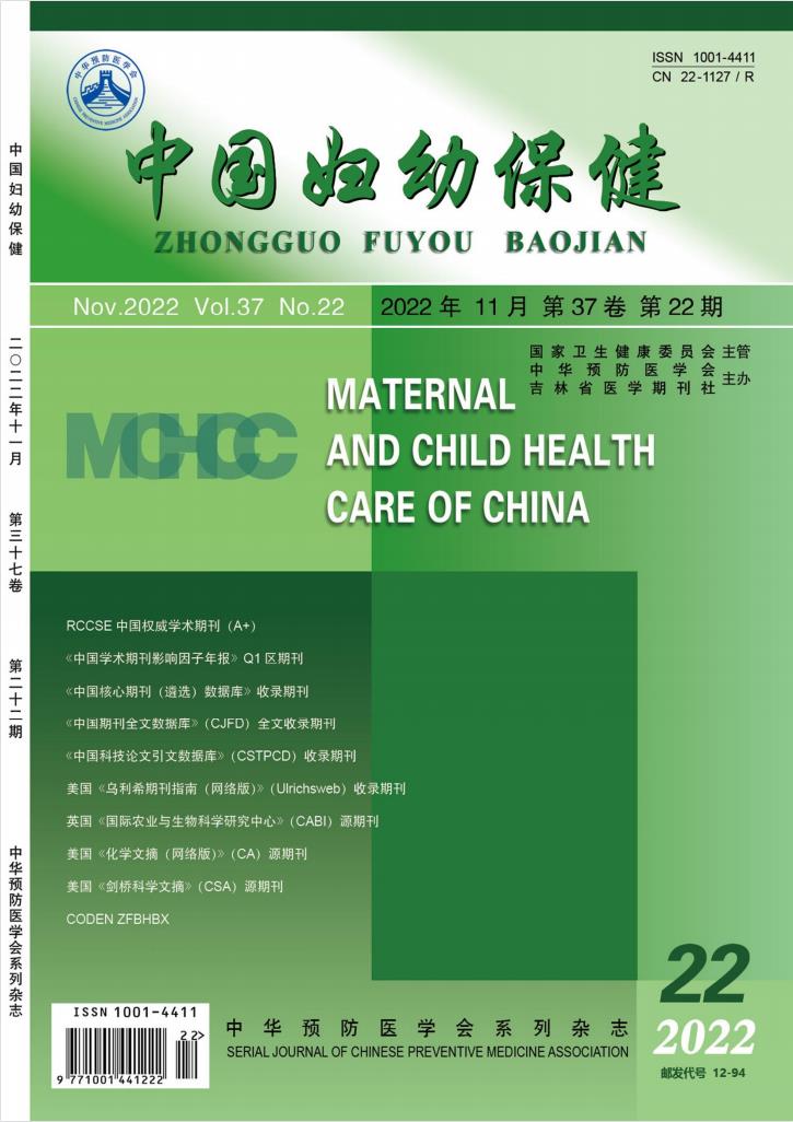 中国妇幼保健杂志封面