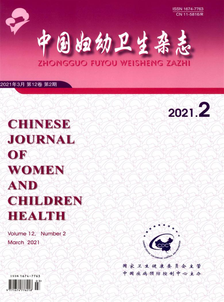 中国妇幼卫生杂志封面
