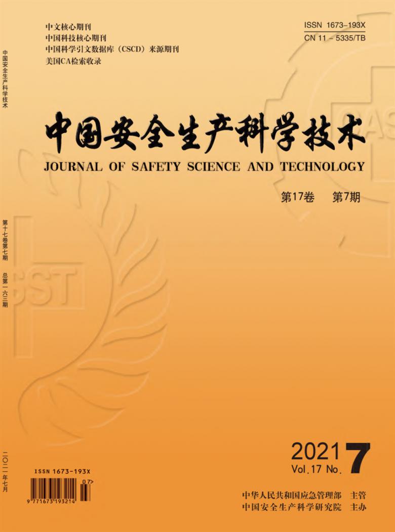 中国安全生产科学技术杂志封面