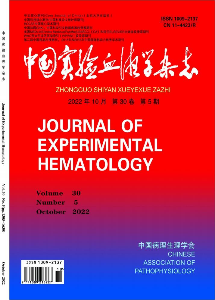 中国实验血液学杂志封面