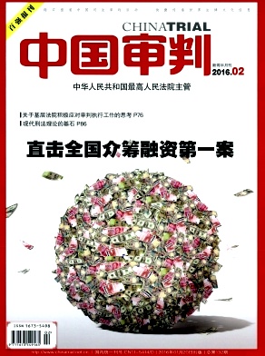 中国审判杂志封面