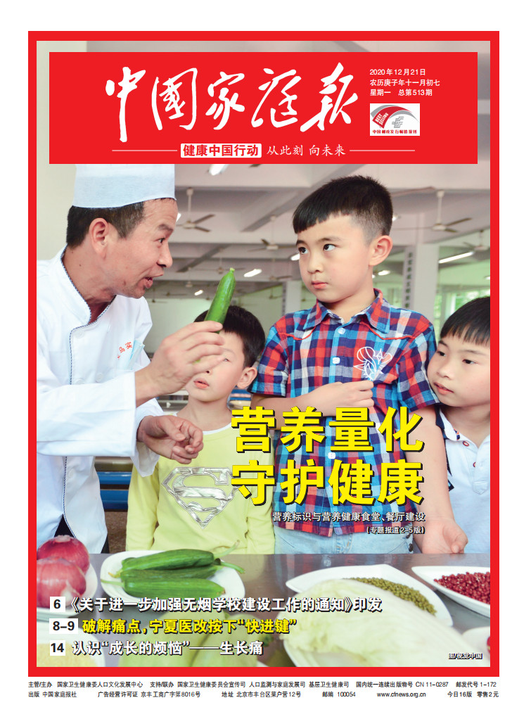 中国家庭报杂志封面