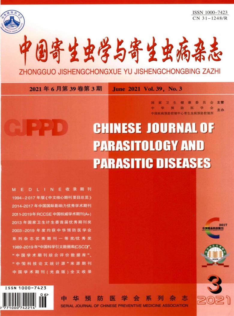 中国寄生虫学与寄生虫病封面