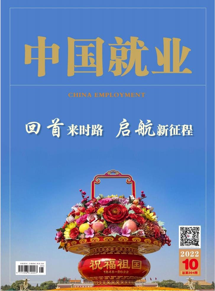 中国就业杂志封面