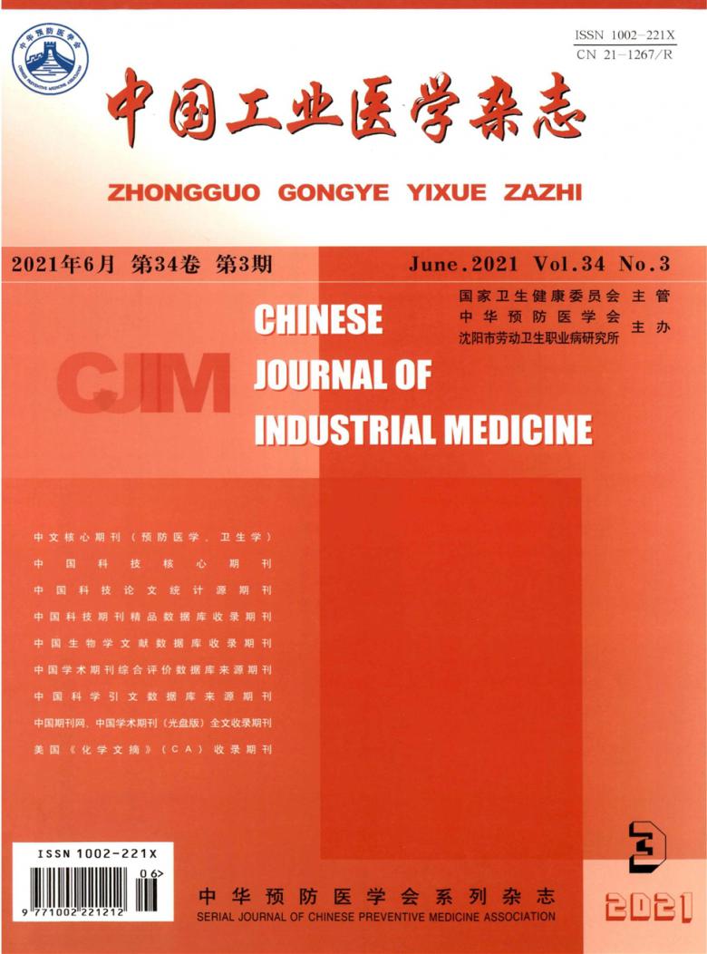 中国工业医学杂志封面