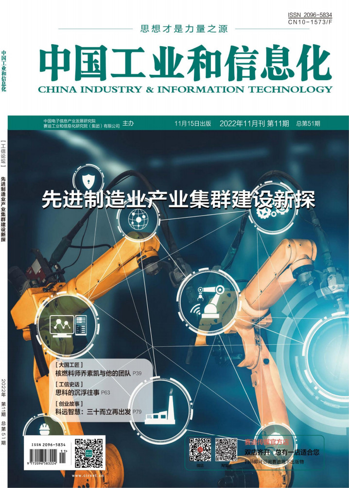 中国工业和信息化封面