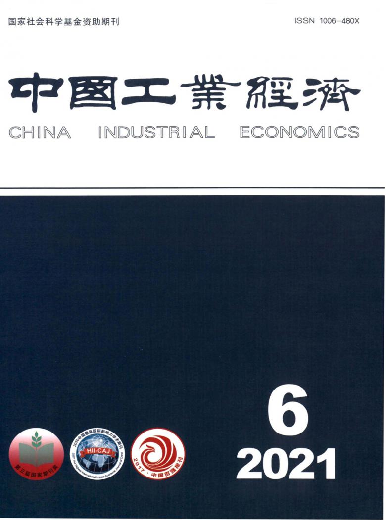 中国工业经济封面