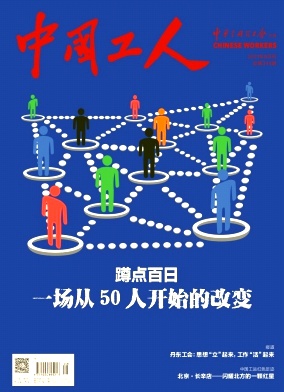 中国工人杂志封面