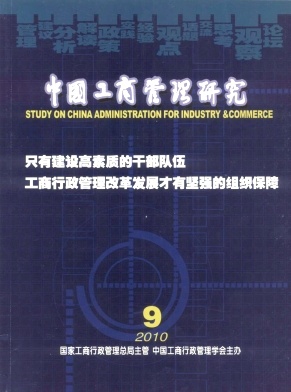 中国工商管理研究封面
